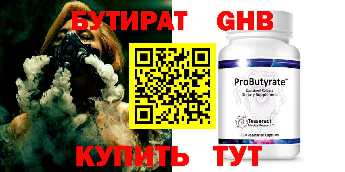 Бутират буратино Елизово