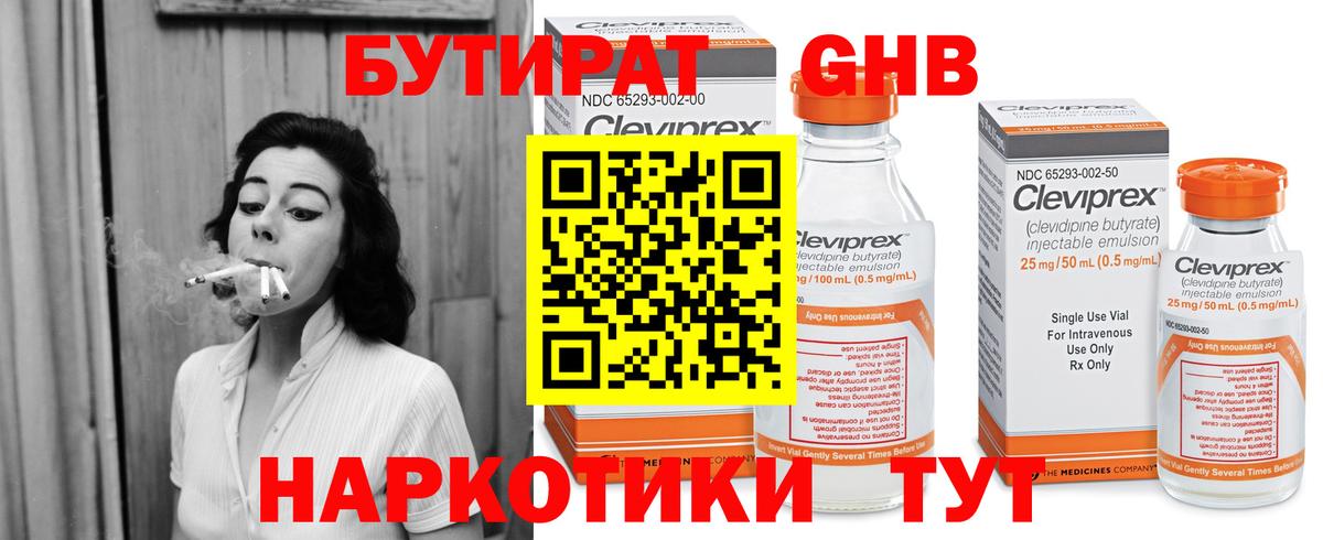 БУТИРАТ бутандиол  Вход с VPN  Елизово 