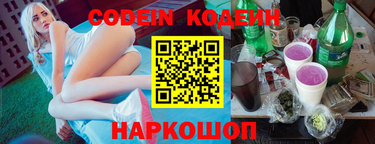 Codein Purple Drank Елизово