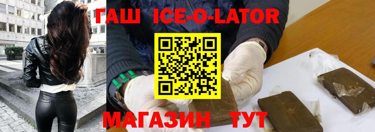 Елизово  ГАШИШ ice o lator  ГАШИШ hashish  как найти закладки  Вход с VPN 