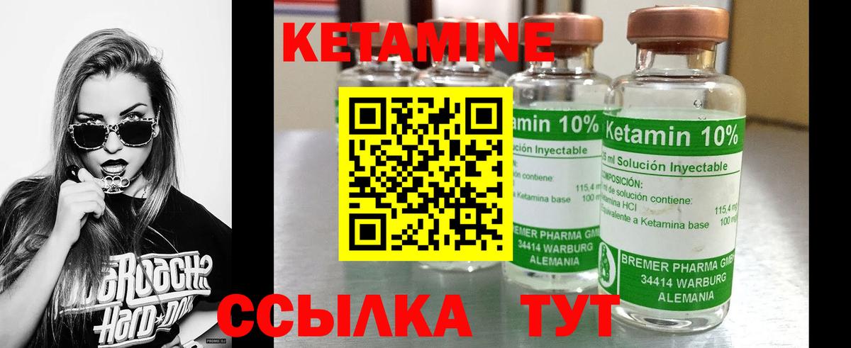 КЕТАМИН VHQ  Вход с VPN  Елизово 