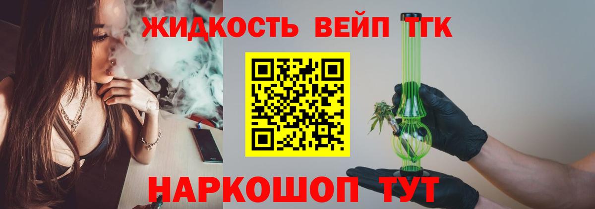 ТГК вейп Елизово